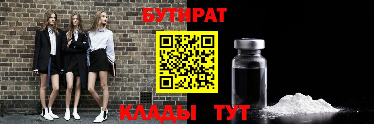 Бутират буратино  Вход с VPN  Бутират  Сарапул 