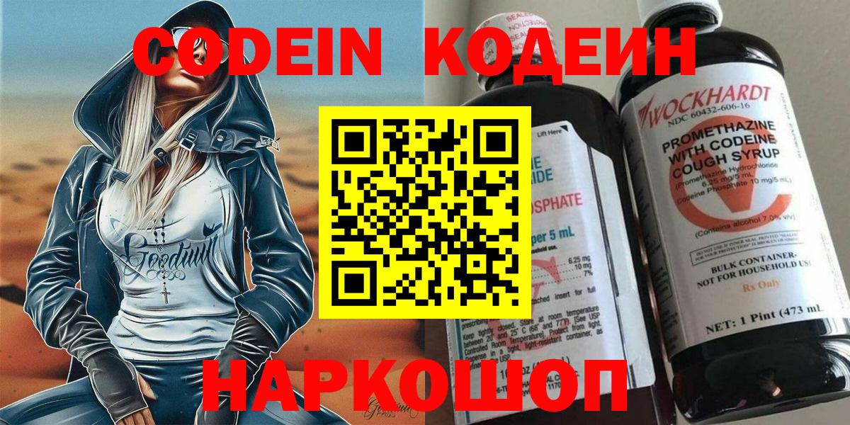 Сарапул  Кодеин Purple Drank  Вход с VPN 