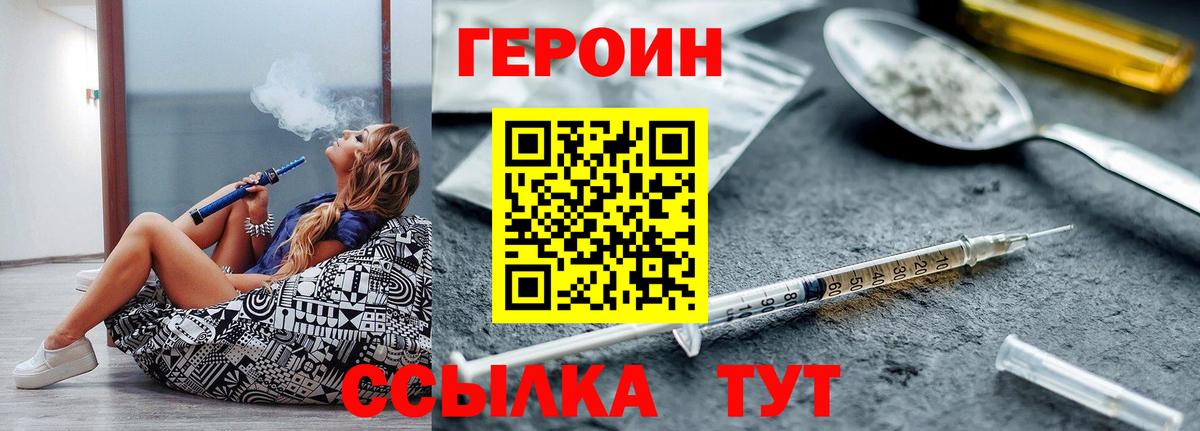 Героин VHQ  Вход с VPN  Сарапул 